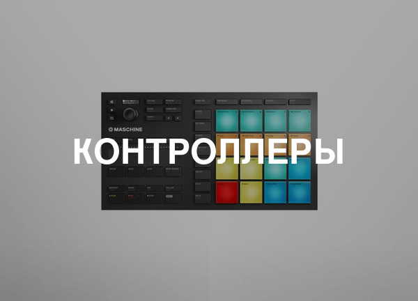 Контроллеры